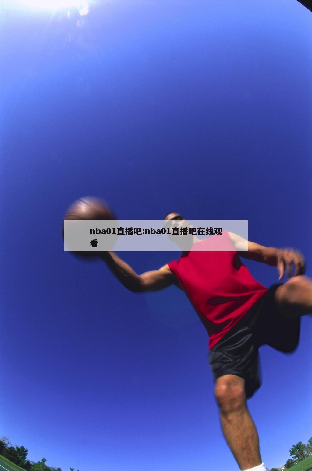 nba01直播吧:nba01直播吧在线观看